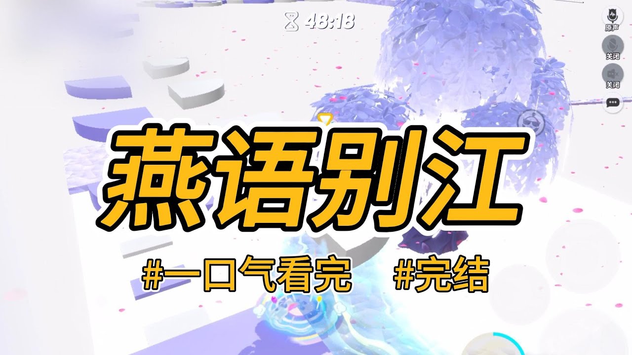 《燕语别江》因长得chou，我被父亲嫌弃。他认定我是母亲红杏出墙的产物，冷落母亲。#完结 #一口气看完 #小说推荐 #言情 #现世报 #大女主 #爽文 #复仇 #渣男 #父母偏心 #权谋 #喵朵朵