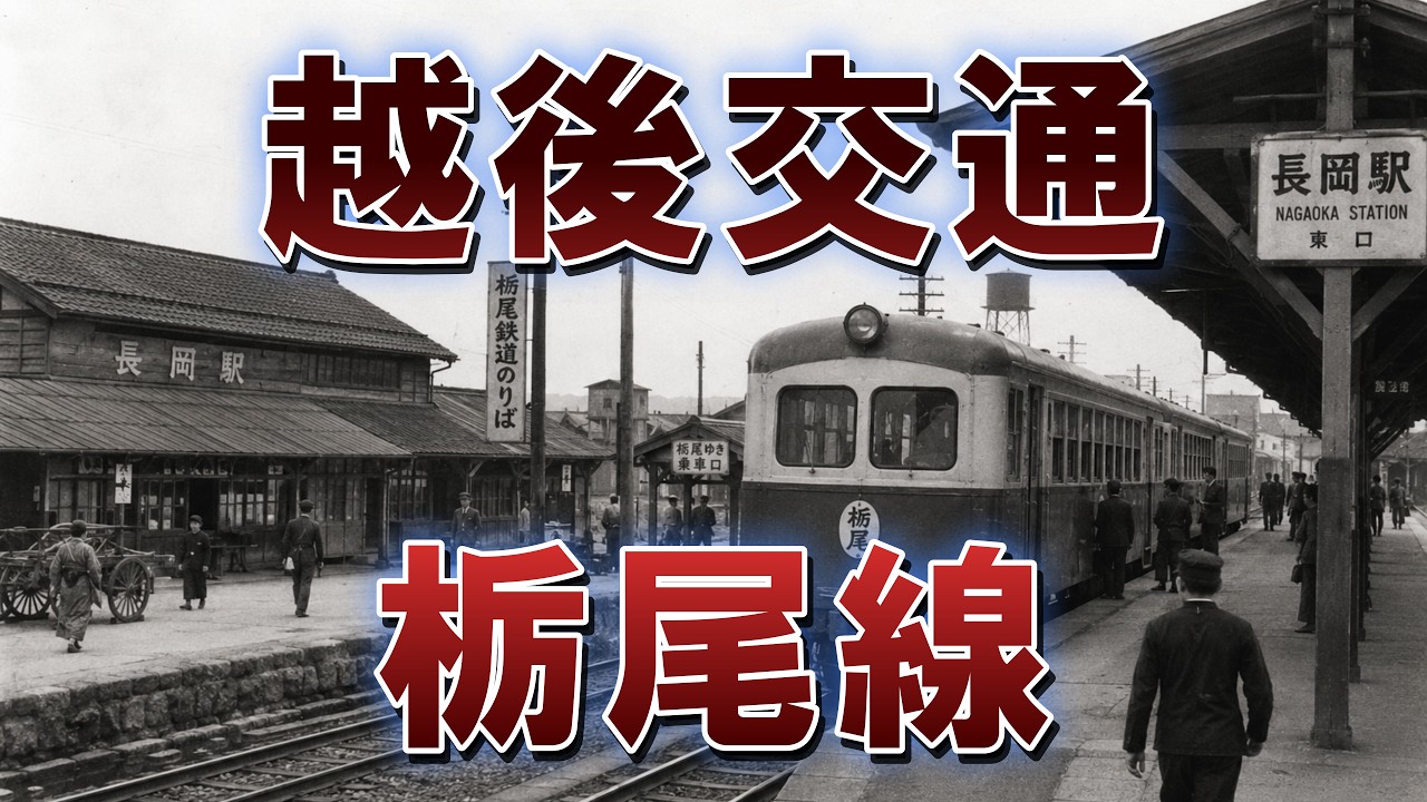 越後交通 栃尾線 前面展望再現 青島食堂 長岡生姜醤油ラーメン