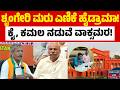 ಅಂಚೆ ಮತಪೆಟ್ಟಿಗೆ ಓಪನ್ - ಕೈ, ಕಮಲ ನಡುವೆ ವಾಕ್ಸಮರ! | Sringeri Recounting | BJP VS Congress | Kannada News