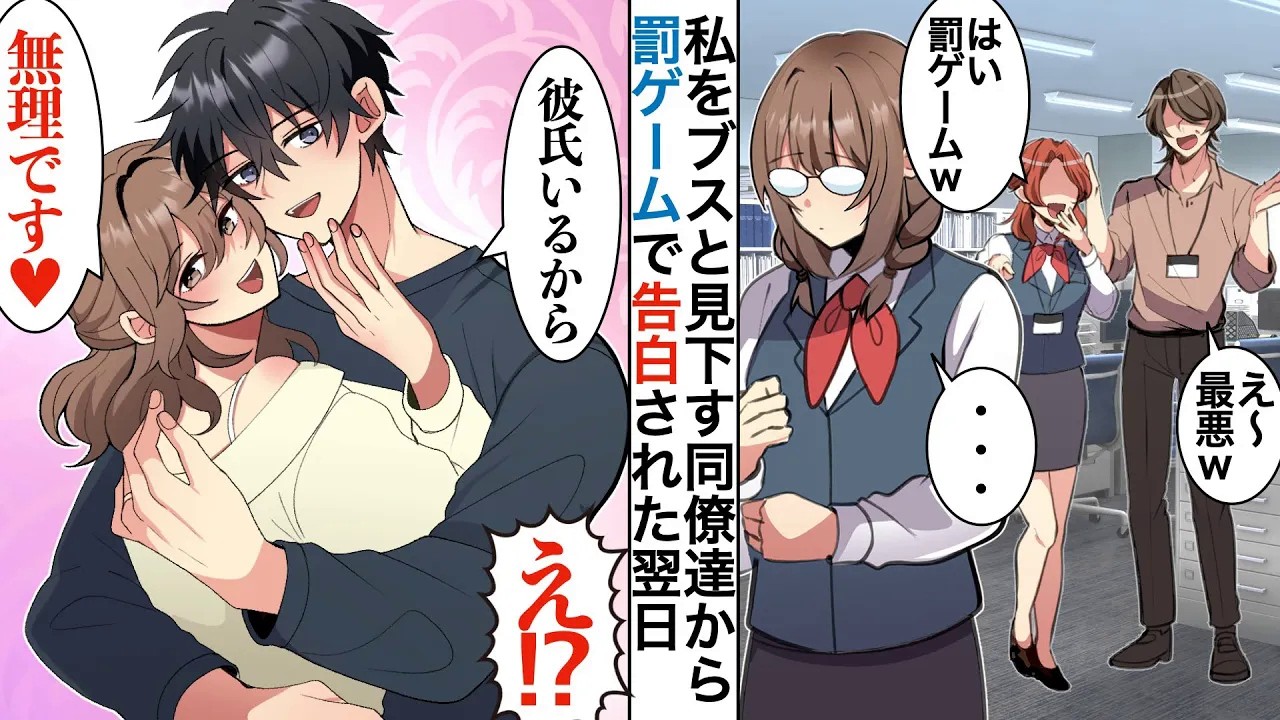 【漫画】罰ゲームで会社の同僚からデートに誘われた。せっかくなのでめっちゃ可愛くして待ち合わせに向かった結果【恋愛マンガ動画】【胸キュン】