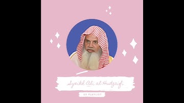 سورة الفاتحة _ الشيخ علي الحذيفي