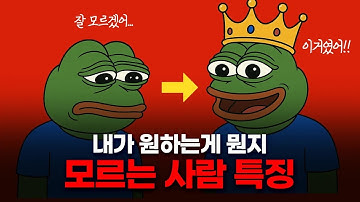 내가 뭘 원하는지 아직도 모르겠다면, 딱 이 3가지만 해보세요. (뻔한말X 심리학 기반)