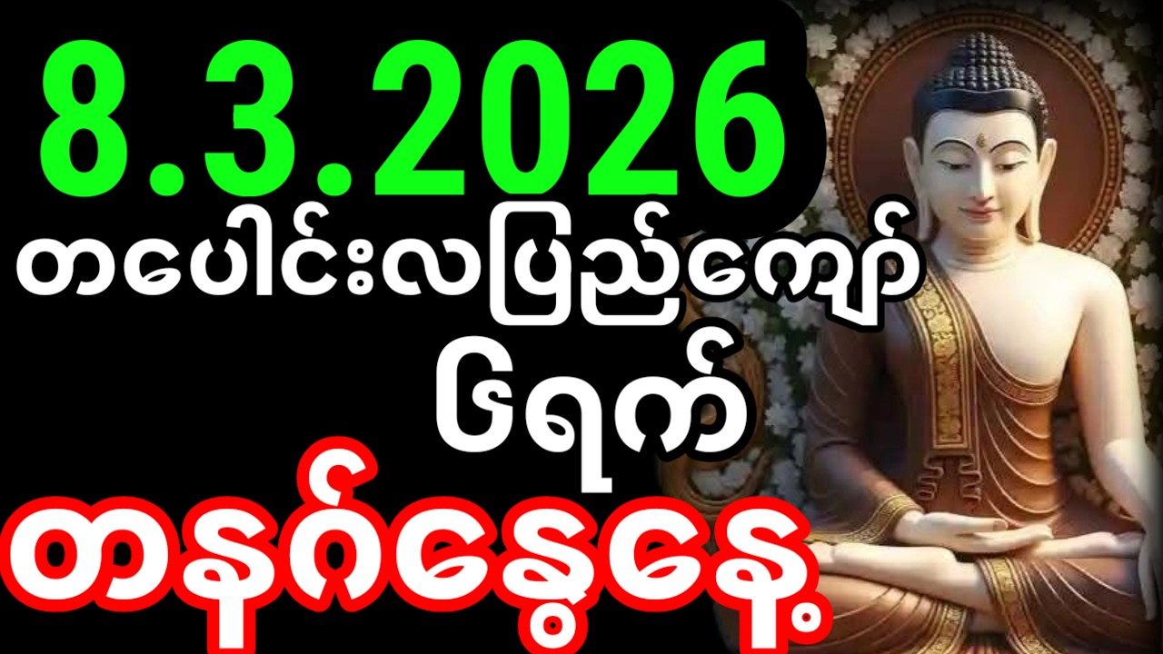 ဓမ္မ စကြာတရား|တရားတော်များ|မဟာသမယသုတ် တရားတော်(ညအိပ်ယာဝင်တရားတော်များ အန္တရာယ်ကင်း၍အိပ်ပျော်ရန်)