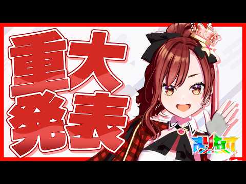 【#まりなす生配信】燈舞りんからの重大発表🎤🎶 video thumb