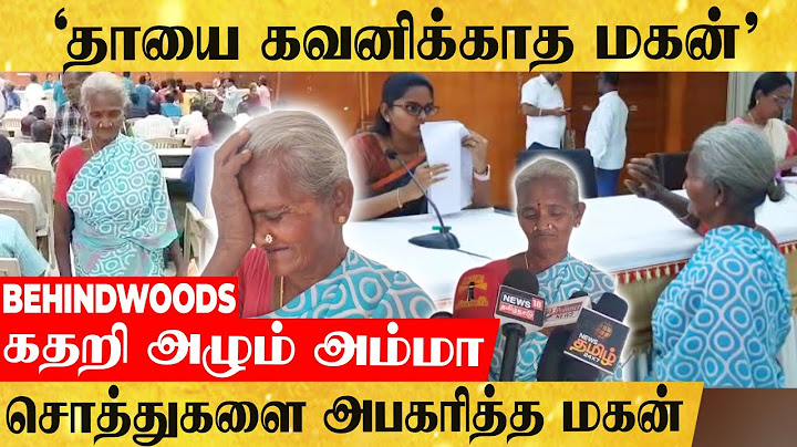 பெற்ற தாயை தவிக்கவிட்டு கண்டு கொள்ளாத மகன் ..! கண்ணீருடன் மனு கொடுக்க வந்த தாய் ..!