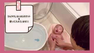 【赤ちゃん】簡単２ヶ月からのお風呂　ソフトタブ