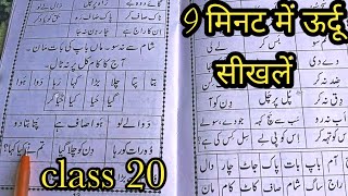 Learn Urdu fast |उर्दू पढ़ना सीखें |learn to read Urdu online#20 screenshot 5