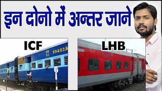 Difference Between ICF & LHB Coach | Integral Coach Factory VS Linke Hofmann Busch in Hindi screenshot 3