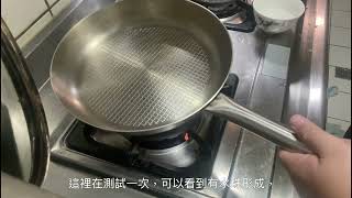 亂煮不鏽鋼鍋不沾煎蛋要多油?要高溫?直接操作給你看。