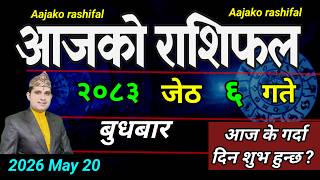 Aajako Rashifal Jesth 6 | May 20 2026 || Today Horoscope aries to pisces | aaj ka Rashifal