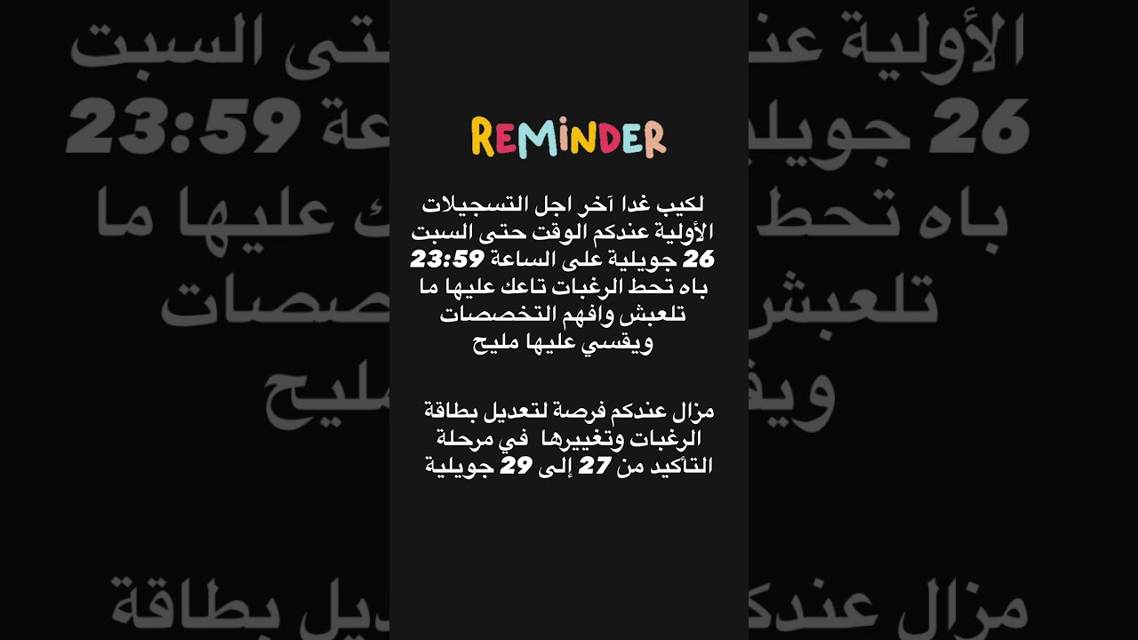 السبت آخر اجل للتسجيلات الأولية وملا بطاقة الرغبات. #bac_2025 #اكسبلور #bacdz #عاجل #ترند