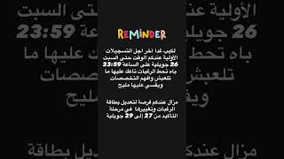 السبت آخر اجل للتسجيلات الأولية وملا بطاقة الرغبات. #bac_2025 #اكسبلور #bacdz #عاجل #ترند