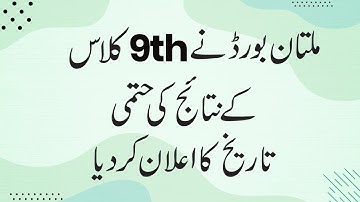 9th Class Result 2022 - Matric Part I Result Date 2022 -BISE Multan 9th Class Result Date 2022