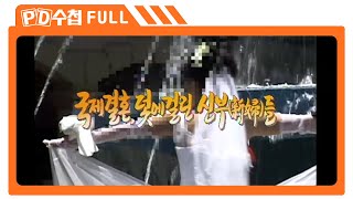 [Full] 국제결혼, 덫에 걸린 신부들_MBC 2003년 4월 15일 방송