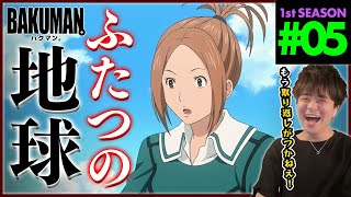 バクマン。 同時視聴