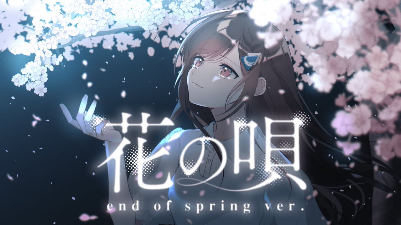 花の唄 End Of Spring Ver Hana No Uta Aimer Covered By 道明寺ここあ Youtube