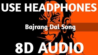 Bajrang Dal Song (8D AUDIO) | jai shree ram | chathrapati shivaji maharaj | Hindu song | 3d duniya Resimi