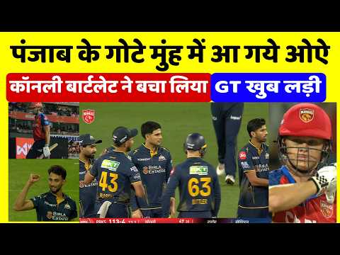 PBKS vs GT 4th IPL 2026 Match LIVE : रोमांचक मैच को जीता पंजाब, Cooper Connolly ने पंजाब को जीताया