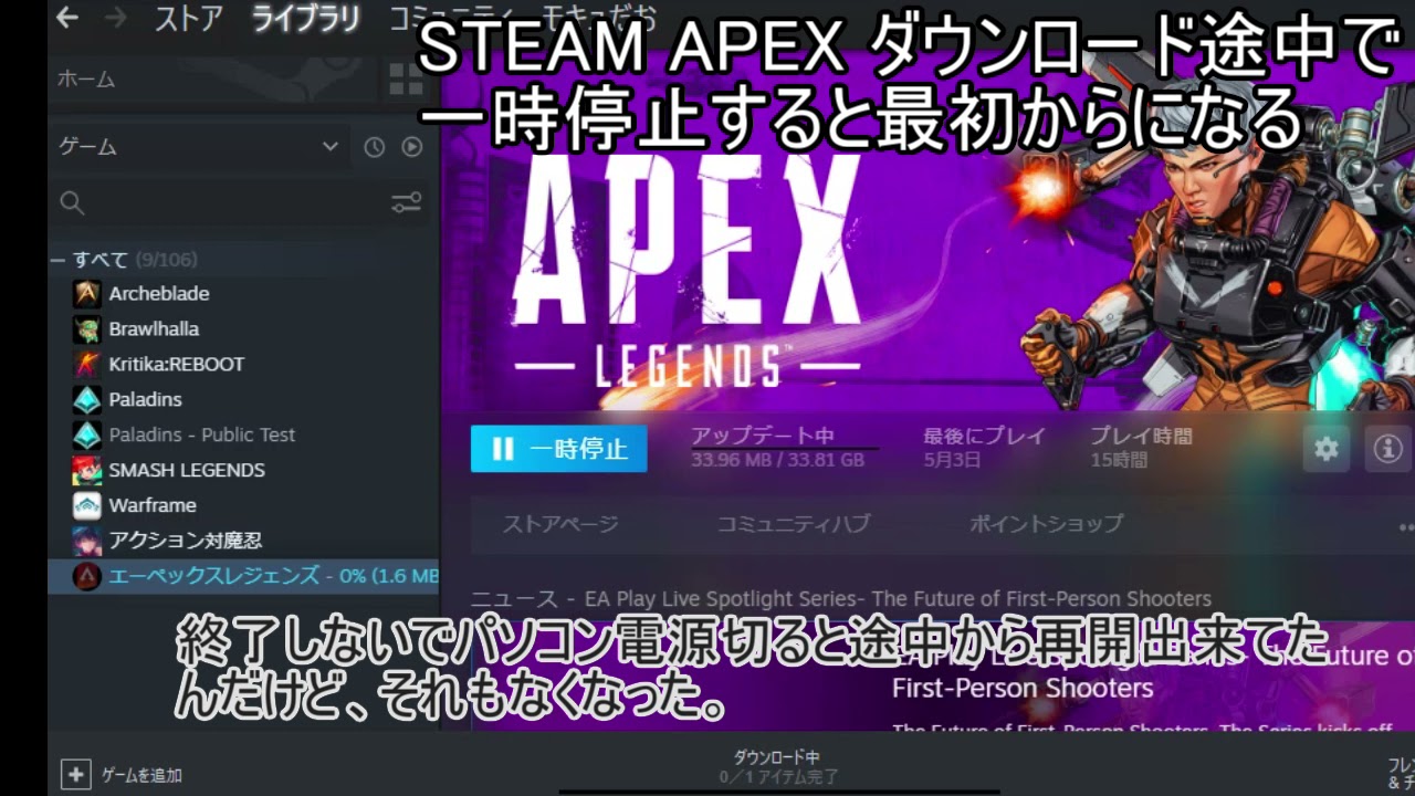 Steam Apex ダウンロード途中で一時停止すると最初からになる Youtube