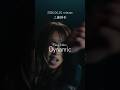 工藤静香ニューアルバム「Dynamic」 2026.06.24リリース!! #工藤静香 #dynamic #kudoshizuka #ダイ...