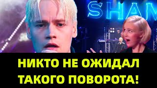 ВОТ ЭТО ПОВОРОТ! ВОТ КАК SHAMAN С ПОКЛОННИКАМИ НАНЕС УДАР ПО ПРОДЮССЕРУ!