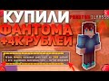 КУПИЛИ ФАНТОМА И 4К РУБЛЕЙ | РАЗВИТИЕ МАЖОРА ПОСЛЕ ВАЙПА | Sunrise Санрайз