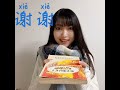 ありがとうの谢谢じゃない言い方は？？【1分間中国語会話】Three ways to say “Thank you” in Chinese!【1minute Chinese conversation】