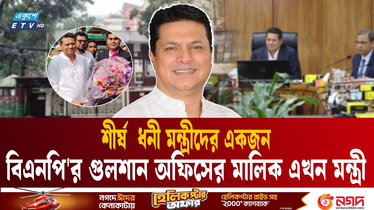 বিএনপি'র গুলশান অফিসের মালিক এখন মন্ত্রী | Bnp Gulshan office | Zakaria Taher | Ekushey TV