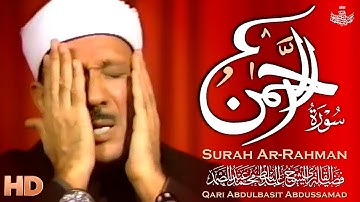 تلاوة خاشعة تبكي الحجر من سورة الرحمن للقارئ الشيخ عبد الباسط عبد الصمد | جودة عالية HD