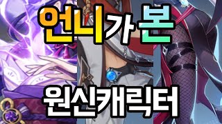 【원신】캐릭터를 본 언니 반응ㅋㅋㅋㅋㅋㅋㅋㅋㅋㅋㅋㅋㅋㅋㅋㅋ