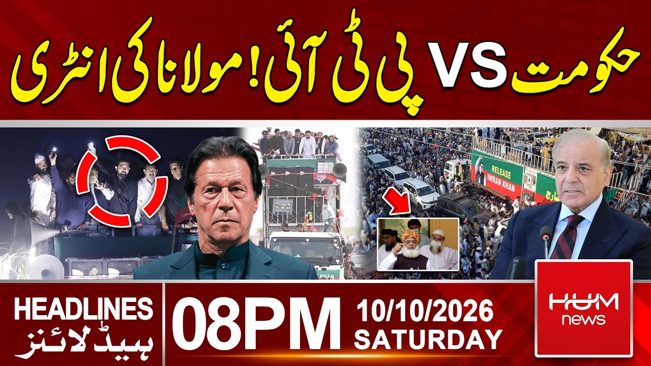 Government vs PTI! Maulana Fazlur Rehman Enters the Scene | Hum News | Pakistan