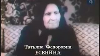 Татьяна Федоровна Есенина