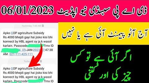 Today DAP Subsidy Auto Payment Information || how to get auto payment