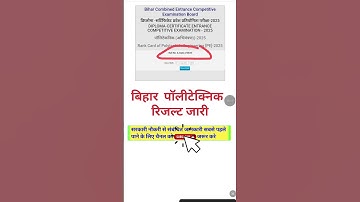 Bihar Polytechnic Result 2025 Download Kaise Kare | ऐसे करें रिजल्ट चेक ✅