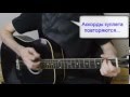 Вася - Браво - аккорды и гит.бой