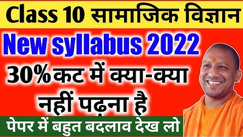 Class 10 samajik vigyan new syllabus 2022||samajik vigyan 30% off new syllabus