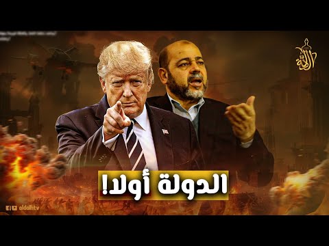 مفاجأة موسى أبومرزوق يكشف الجهة التي وافقت حماس على تسليم السلاح لها