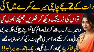 Emotional Heart Touching Story How We Protected Our Chachi When My Uncle Neglected His Duties