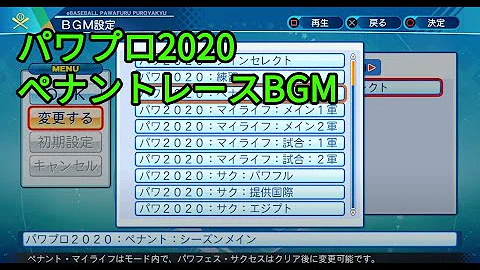 パワプロ パワプロ ペナント 春季キャンプ Bgm Mp3