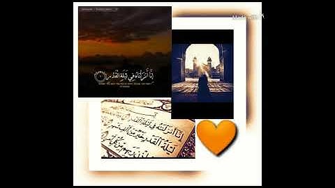 سوره القدر بصوت عذب وجميل