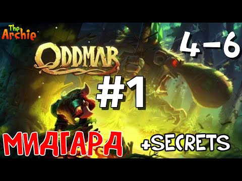 Oddmar #1 - Мидгард 4-6. Прохождение с секретами (Все монеты). Midgard 4-6 Walkthrough Secrets