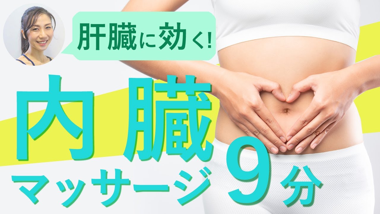 肝臓 マッサージ