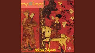 Μηλίτσα που ’σαι στο Γκρεμό (Κωνσταντινούπολη) (feat....