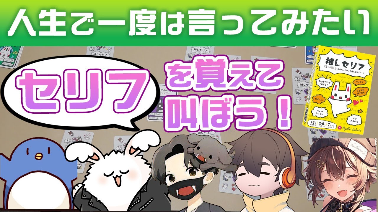 人生で一度は言ってみたいセリフを堂々と大声で言えるゲーム【推しセリフ】#品行崩壊 フルコンスナザメたけぉバケゆかまお