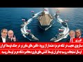 خبرعاجل  کشتی جنگی روسیه در تنگه هرمز مستقر شد  دولفین های جنگی ایران وارد تنگه هرمز شد نجومي