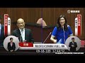 國民黨 鄭麗文 質詢 蘇貞昌 農委會 陳吉仲  「開放含萊克多巴胺美國豬、牛肉進口」專案報告  #美豬 20200918 院會  【立法院演哪齣？】