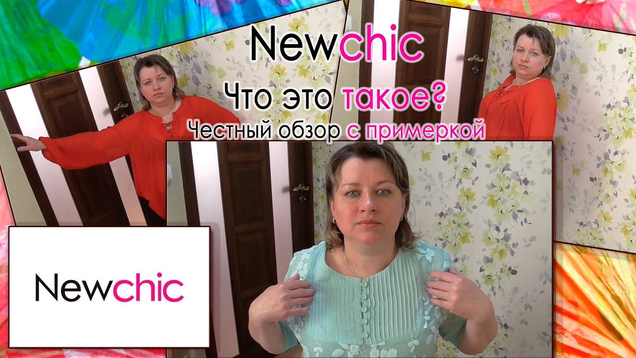 Отзывы О Интернет Магазине Newchic