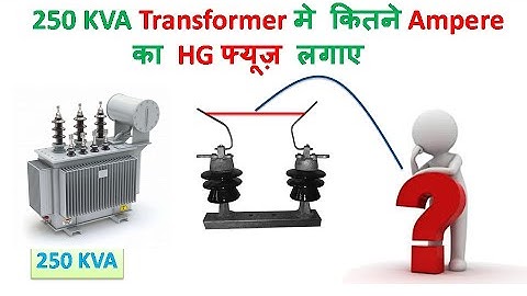 250KVA Transformer को HG fuse कितने Ampere ka लगाए ll HG fuse क्या होता है ll electricalstuff4u