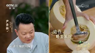 [三餐四季第三季]挖瓜瓤频频失手？原来是勺子拖了后腿 | CCTV