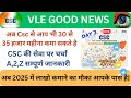 CSC की Service's पर चर्चा | Full Process A,2,Z सम्पूर्ण जानकारी #csc #cscucl #bankbc #cscnewupdate